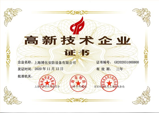 高新技術(shù)企業(yè)證書(shū)