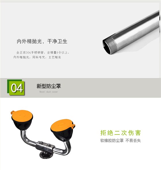 BH32-1008防凍、防燙立式洗眼器