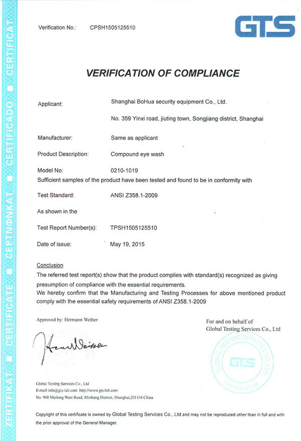 ANSI Z358.1 2009認(rèn)證證書