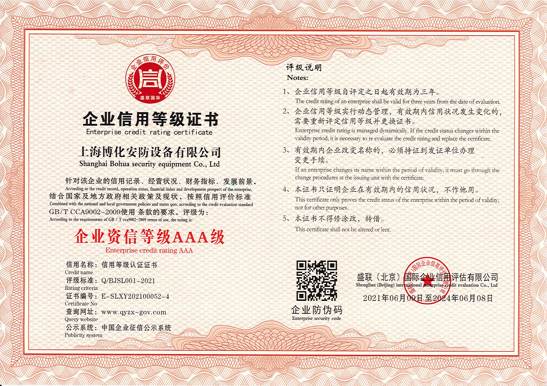 企業(yè)資信等級(jí)證書