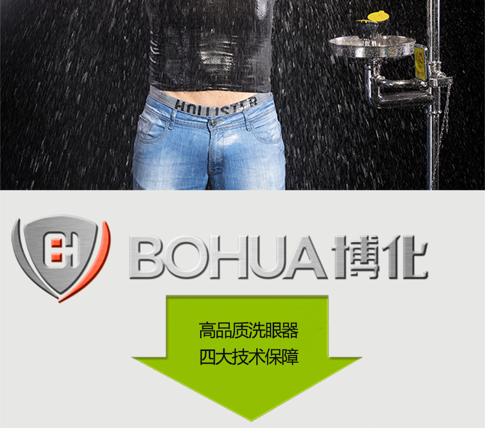 E-_網(wǎng)站使用產(chǎn)品圖_博化產(chǎn)品版本_BH31-1082洗眼房_03 E-_網(wǎng)站使用產(chǎn)品圖_博化產(chǎn)品版本_BH31-1082洗眼房_03